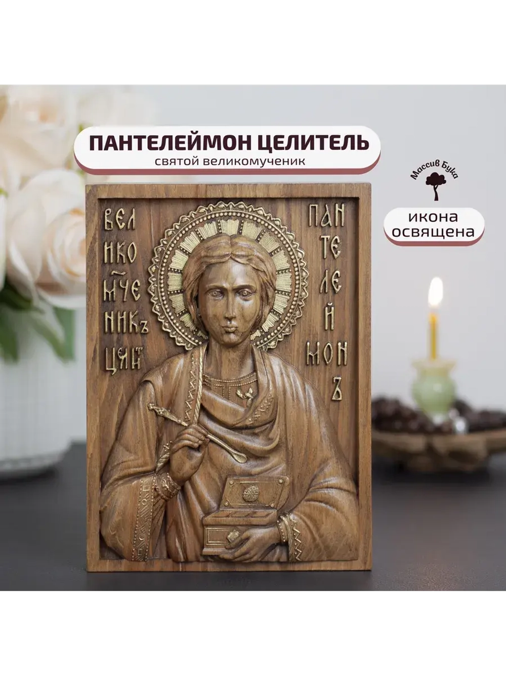 Пантелеймон Целитель икона деревянная резная, бук