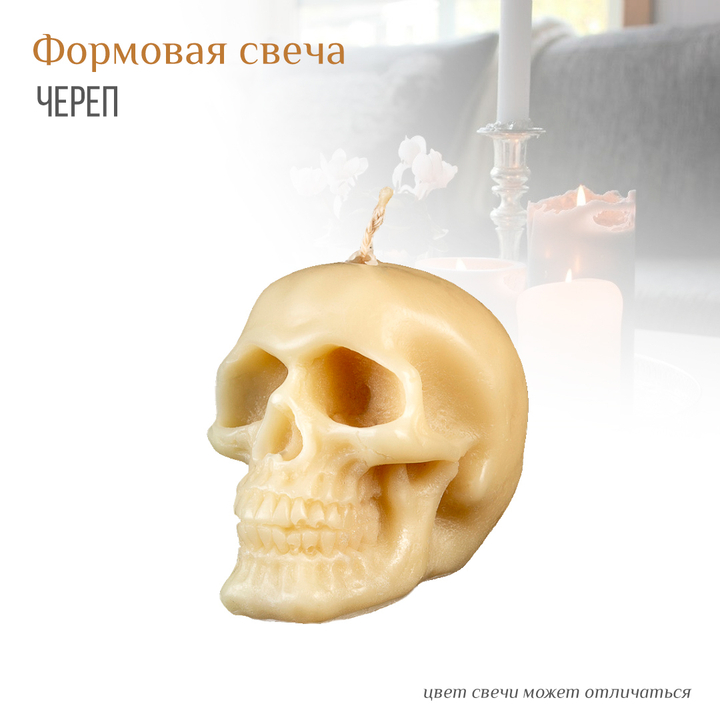 Свеча формовая Череп №1 большой 6 х 8,5 х 7 см цвет белый (время горения 180 мин)