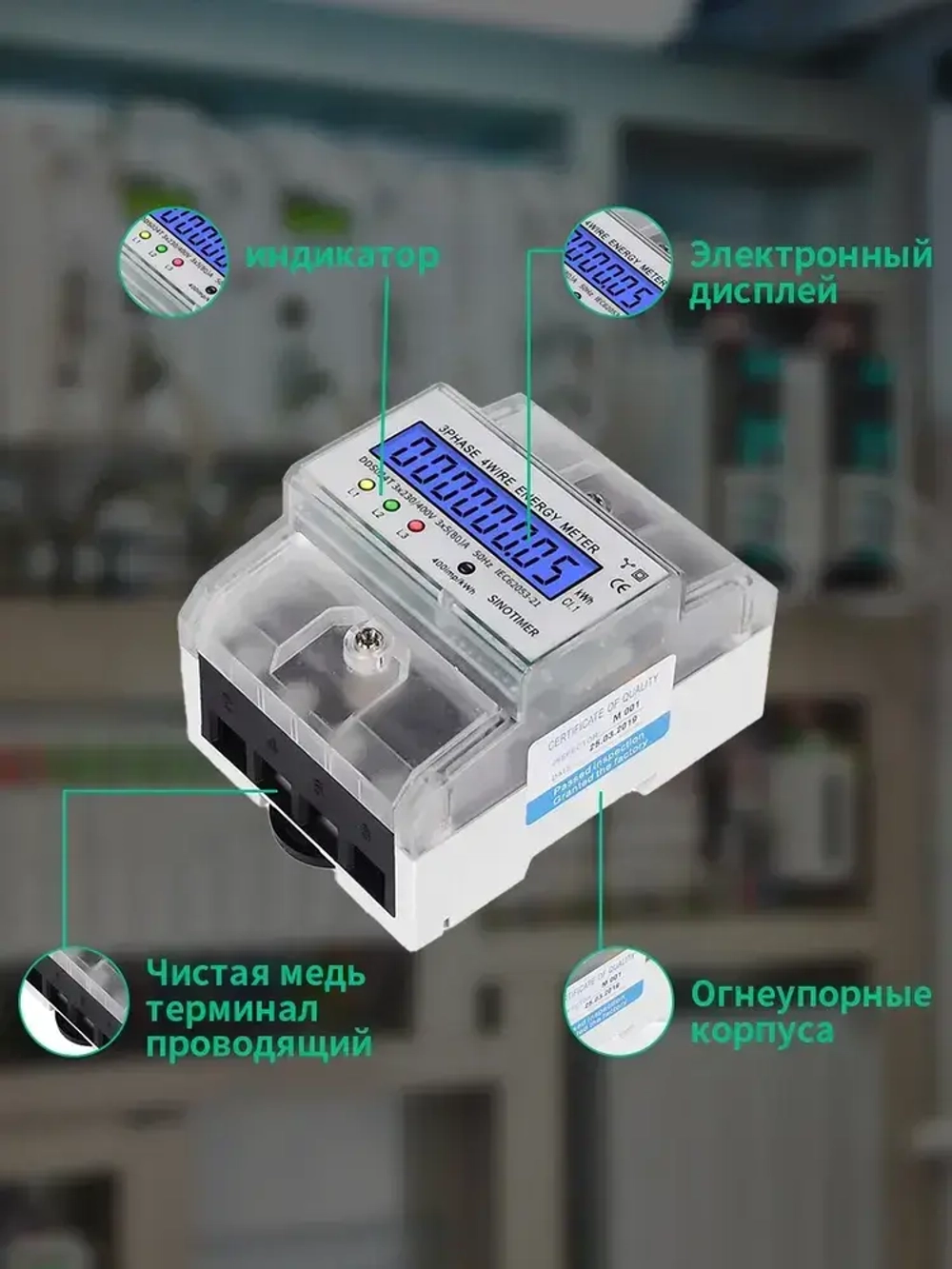 3-фазный 4-проводный счетчик энергии 220 / 380V 5-80A