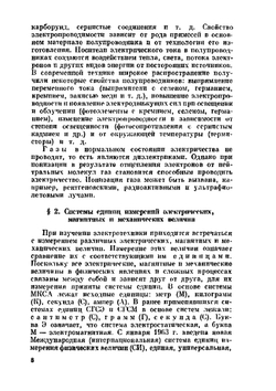 Пособие для сельского электрика | Л.Г. Прищеп
