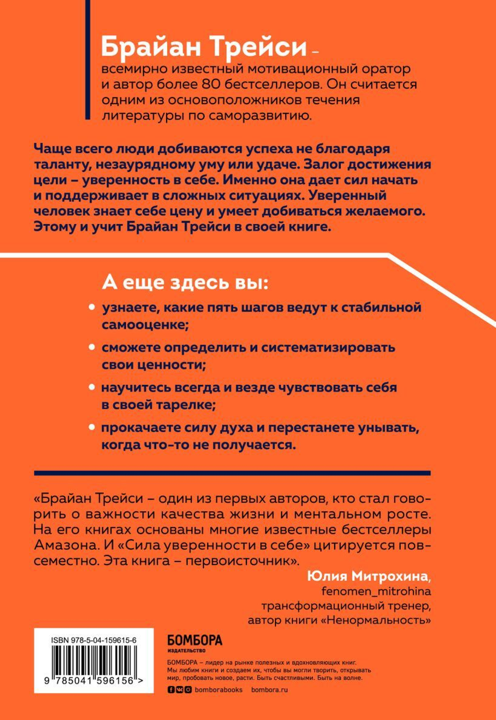 Сила уверенности в себе. Секретное оружие для достижения успеха. Брайан Трейси