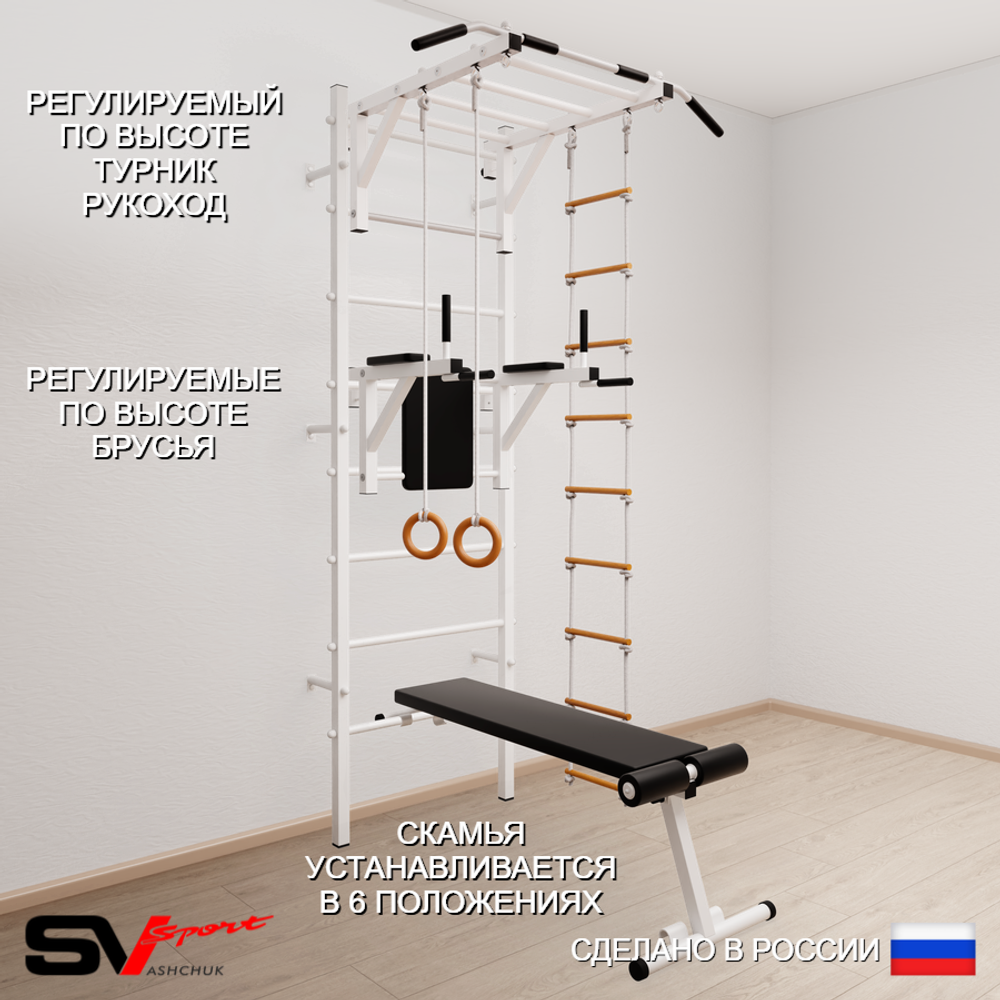Шведская стенка Sv Sport усиленная 658 (Турник рукоход/Брусья/Скамья/Кольца/Лестница)