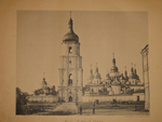 "Киев теперь и прежде". 1888г.