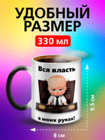 Кружка хамелеон "Власть в моих руках"