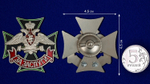 Знак Железнодорожных войск "За заслуги" №337