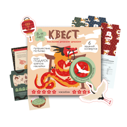 Квест «Послание древнему дракону»