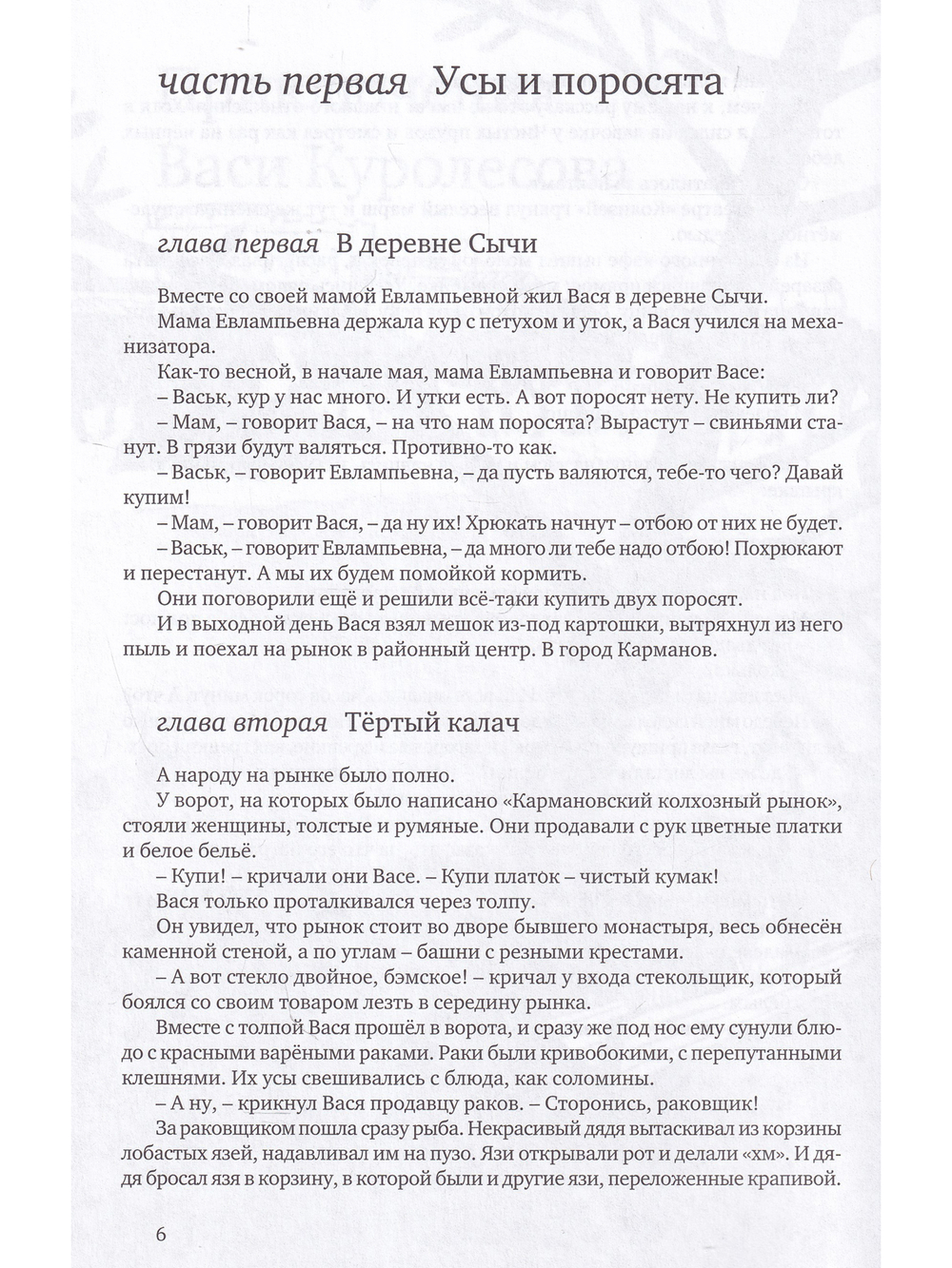 Три повести о Васе Куролесове