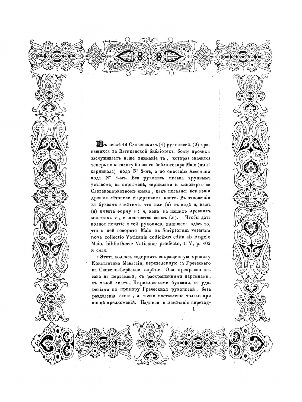 Описание войны великого князя Святослава Игоревича против болгар и греков в 967-971 годах | А. Д. Чертков