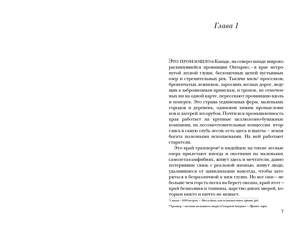 Невероятное путешествие