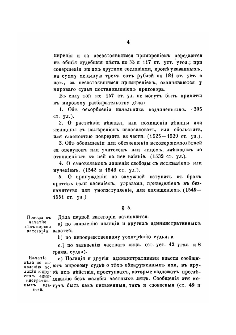 О порядке ведения уголовных дел у мировых судей | И.Е. Романов