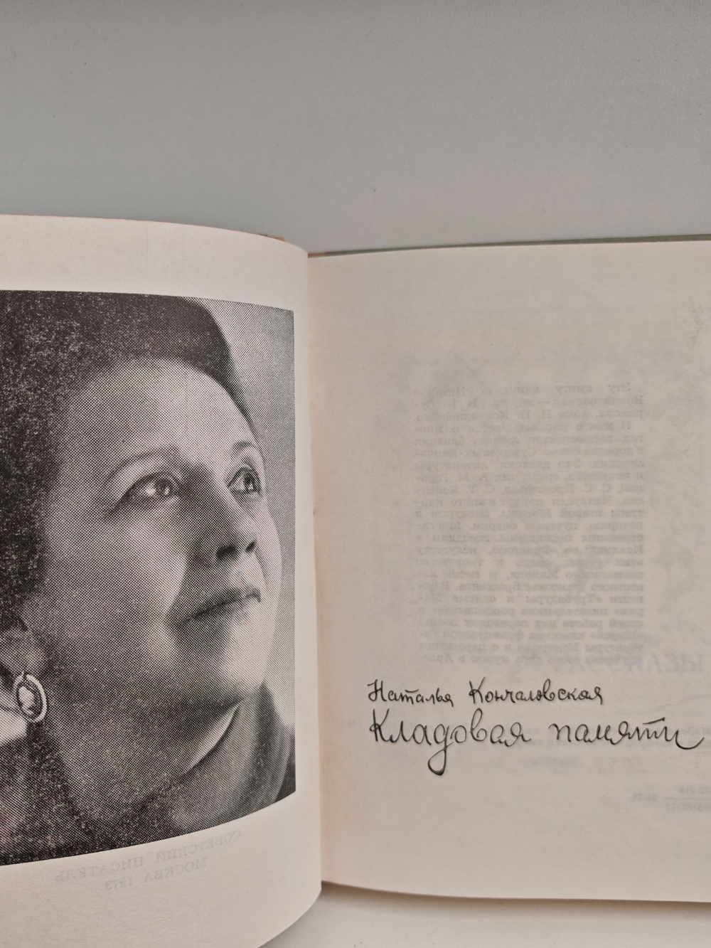 Кладовая памяти