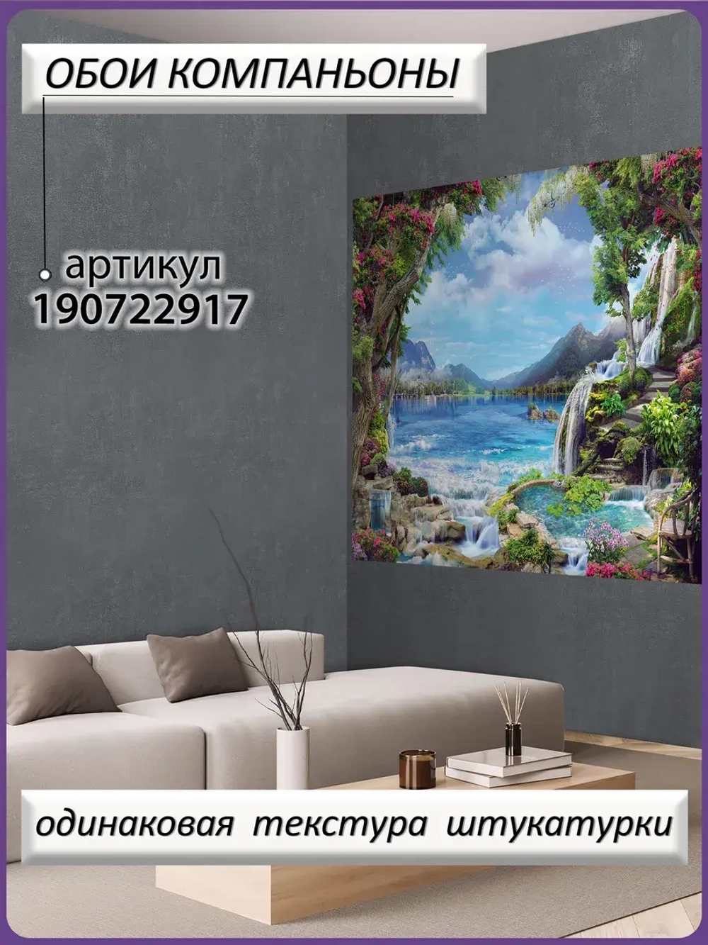 3d флизелиновые фотообои природа горы и водопад