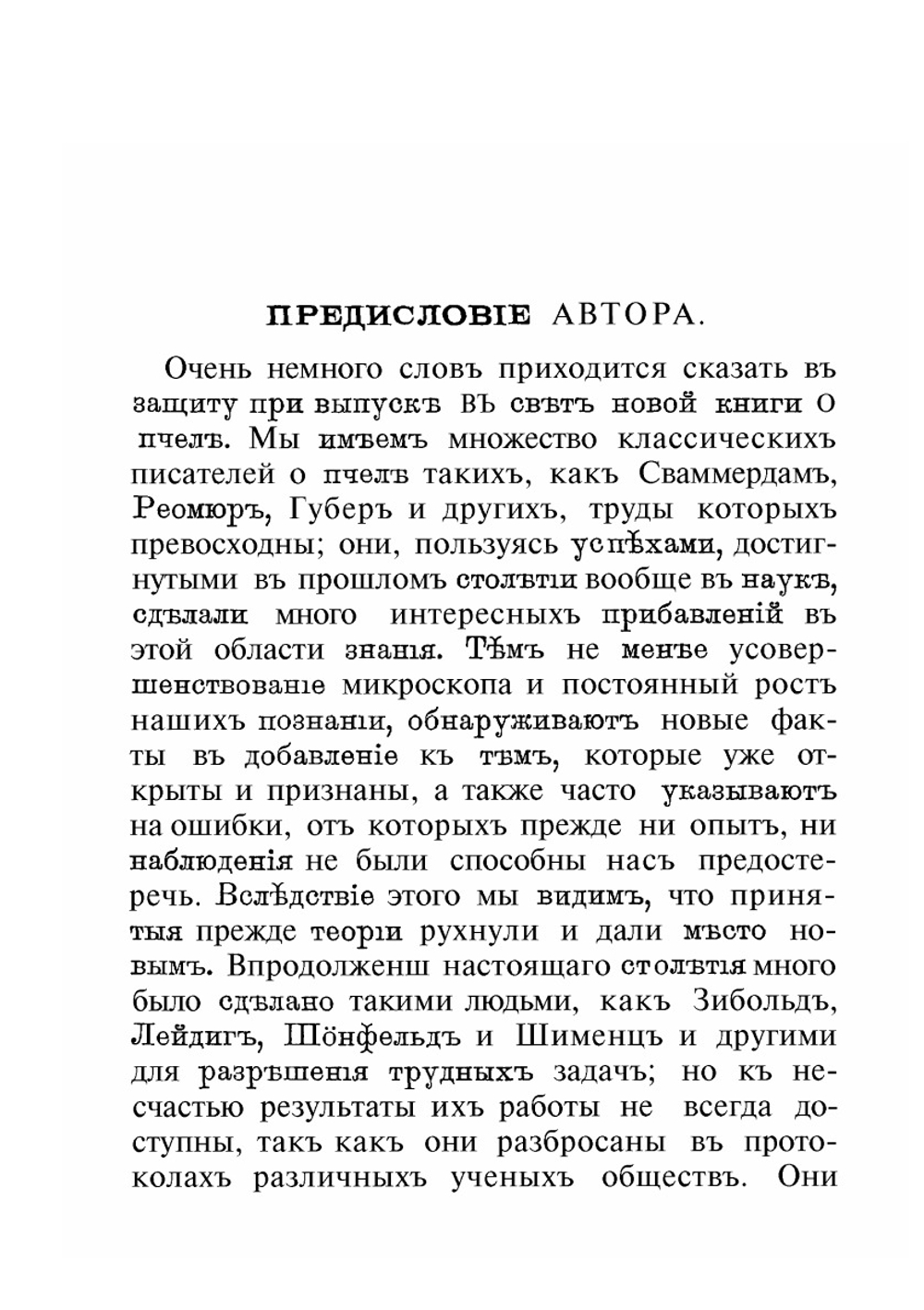 Медоносная пчела | Т.В. Кован
