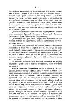 Замечательные уголовные дела | С.Н. Ткачева