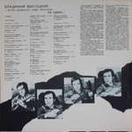 Владимир Высоцкий / ...Хоть Немного Еще Постою На Краю... (2LP)