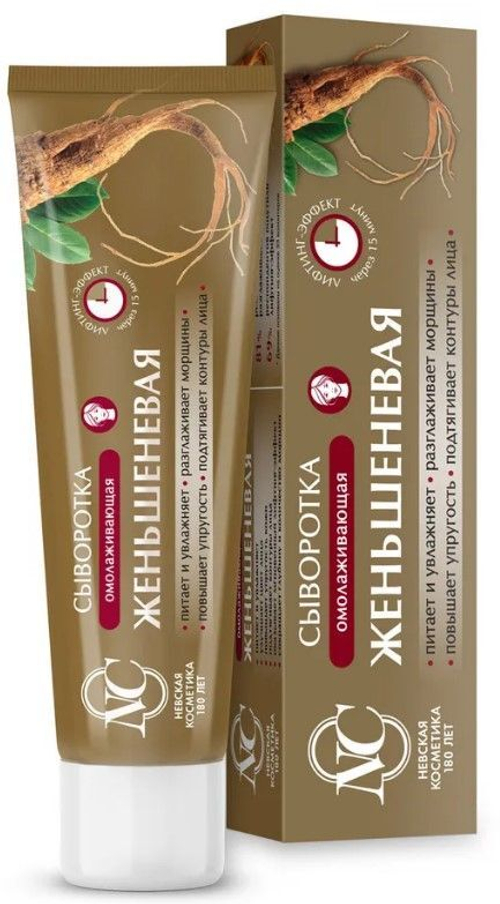 Невская Косметика Женьшеневая сыворотка для лица омолаживающая 35 мл