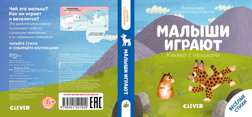 Книжка с окошками. Малыши играют