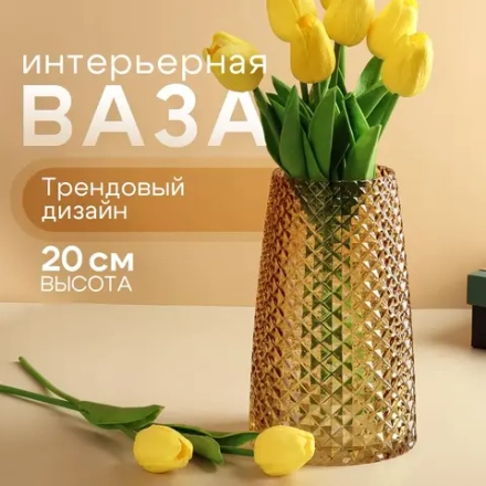 Ваза "Глория" 20см, цв.желтый