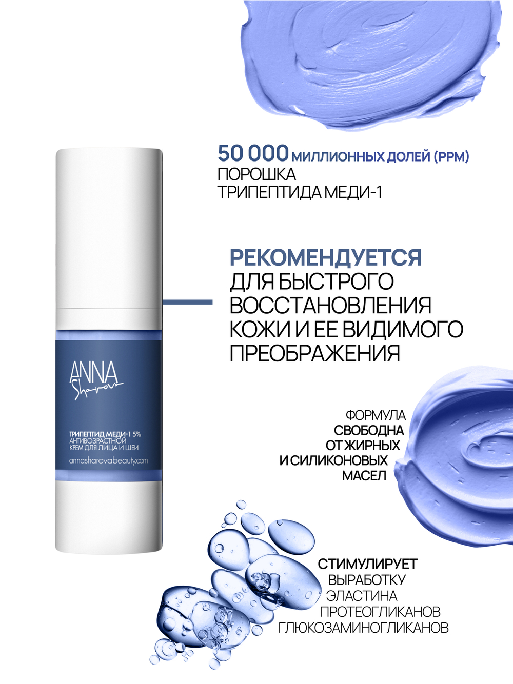 Антивозрастной крем для лица с трипептидом меди-1 5%, 30 мл