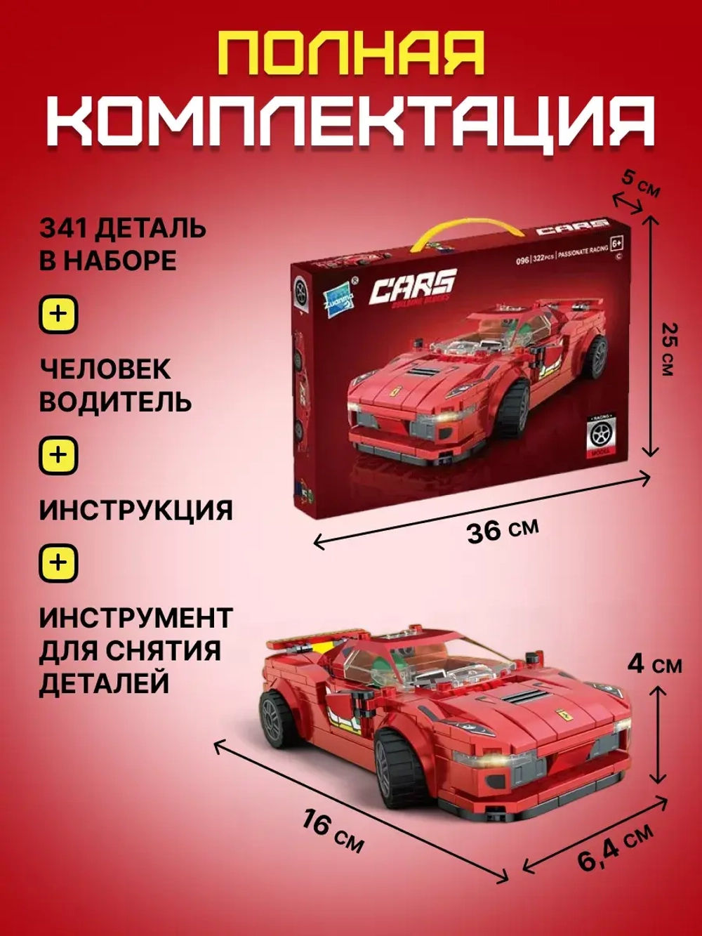 Набор конструктор гоночная машина, аналог LEGO