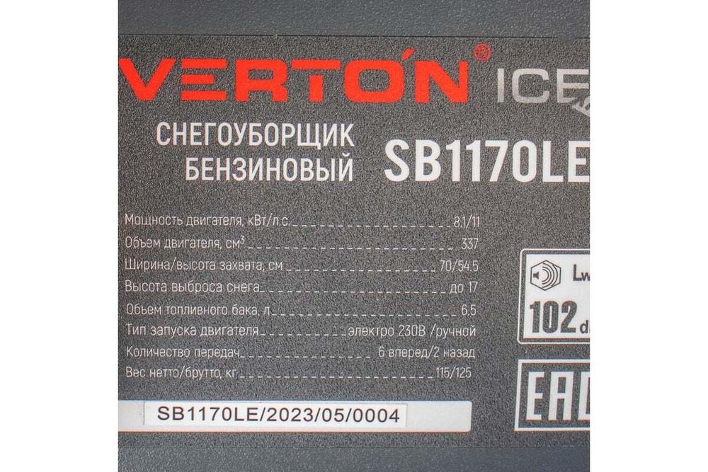 Снегоуборщик бензиновый Verton SB-1170LE