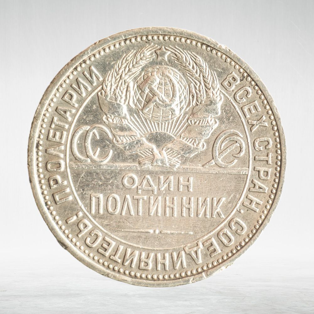 Russia, USSR, 1 Poltinnik 1924, Silver, XF