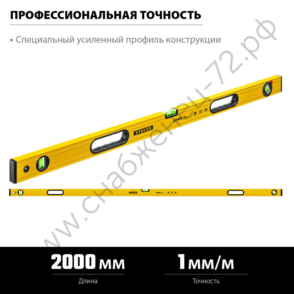 STAYER LEADER, 2000 мм, усиленный профиль, уровень с поворотным глазком (3466-200)