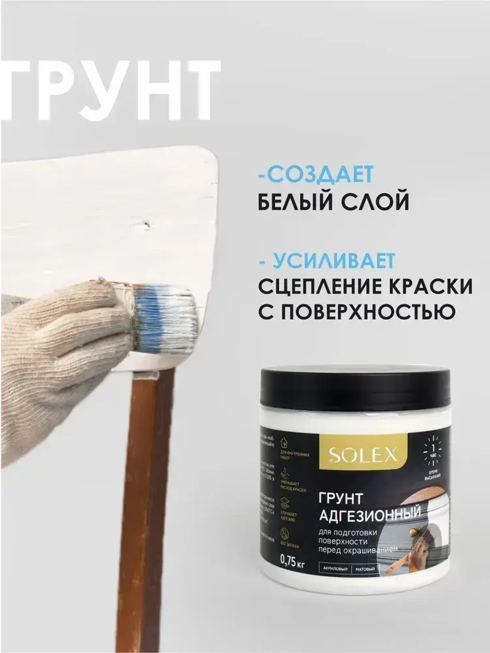 Грунтовка для мебели, для дерева, для пластика, для стекла, для дверей, для кухни, для декора, без запаха