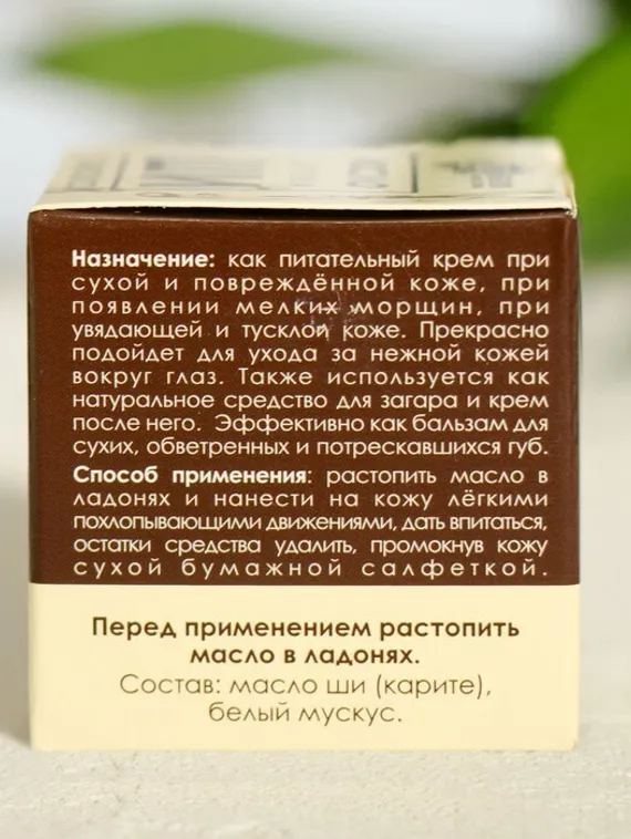 Масло "Ши" и белый мускус, 30 мл, "Бизорюк"