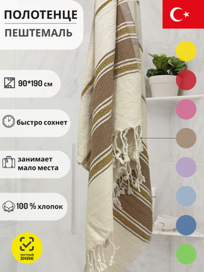 o`lurre! Полотенце турецкое пештемаль
