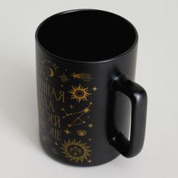 КРУЖКА LEFARD 430МЛ "ВСЕЛЕННАЯ ВСЕГДА НА ТВОЕЙ СТОРОНЕ"