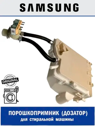 УЗЕЛ РАСПРЕДЕЛЕНИЯ ПОРОШКА - DC97-15204A Samsung
