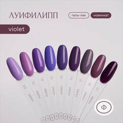 Луи Филипп Violet - Гель-лак 09, 10мл2