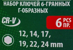 Ключи Г-образные 6-гранные, набор 6пр. (12, 14, 17, 19, 22, 24мм) RockForce RF-5067