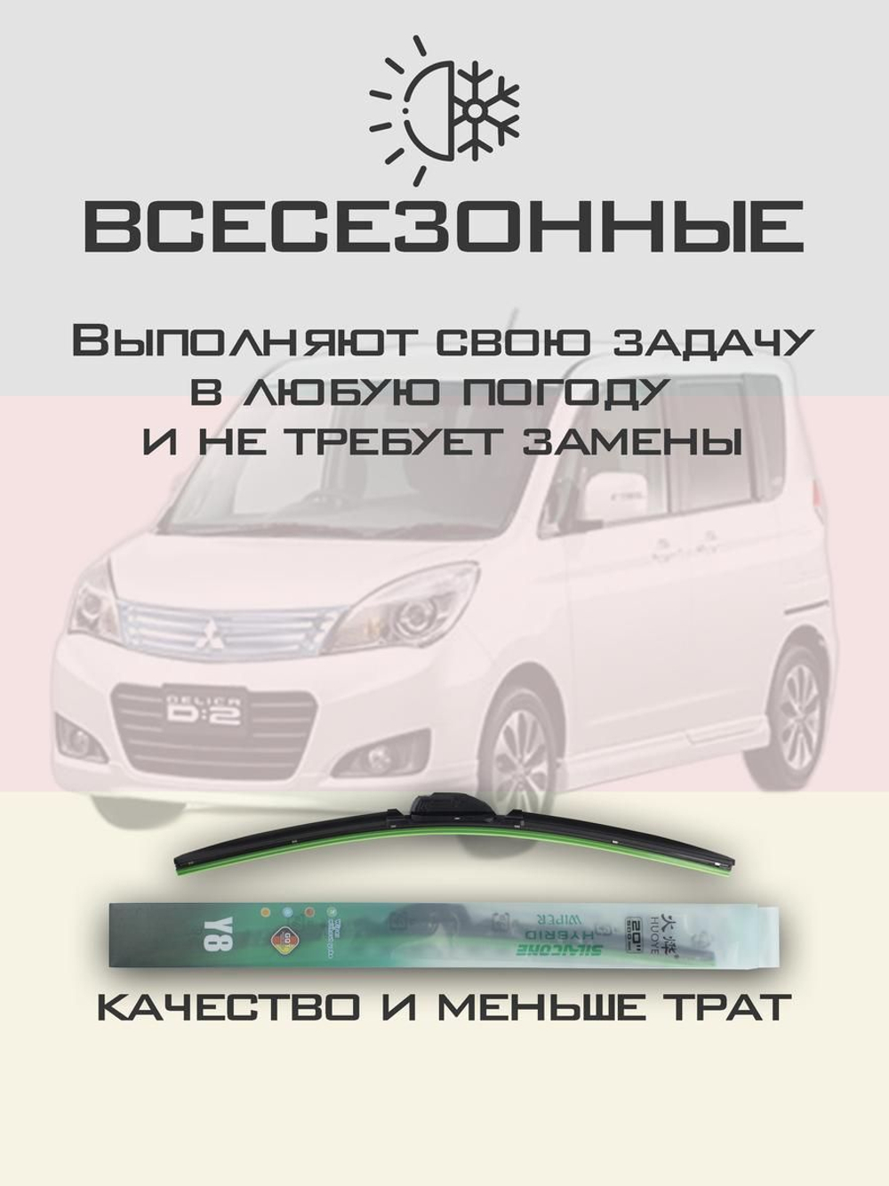 Щетки стеклоочистителя HUOYE Y8 550/425 мм на Mazda Mazda2 | Hook/J-Hook