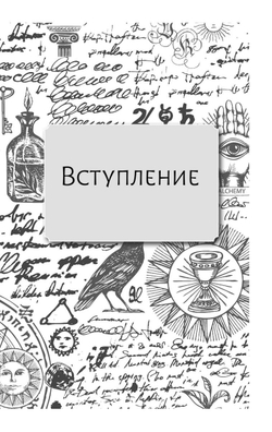 Таро. Современное руководство. Интуитивное чтение карт, главные расклады и их толкование