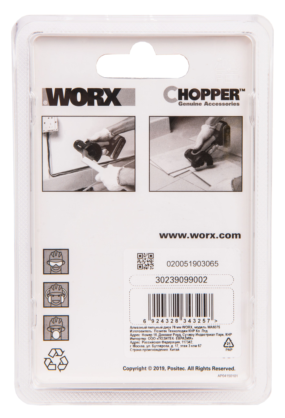 Пильный диск твердосплавный WORX WA5034