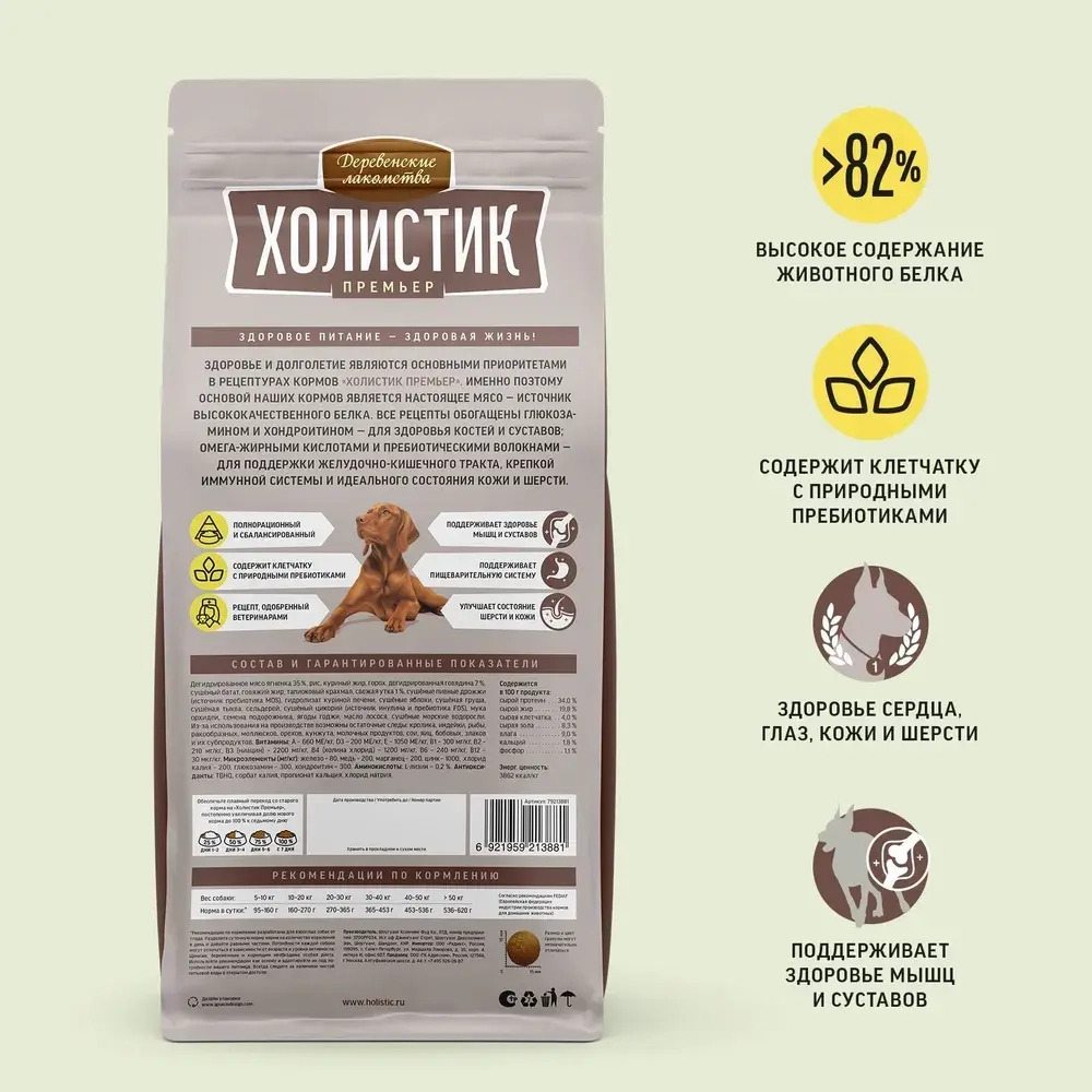 Корм для собак Деревенские лакомства Холистик Премьер ягненок с рисом для собак средних и крупных пород, 2 кг