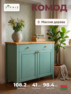Комод, 108х41х98, Саргас, с ящиками, для одежды и игрушек, в прихожую, деревянный, эвкалипт, Dipriz