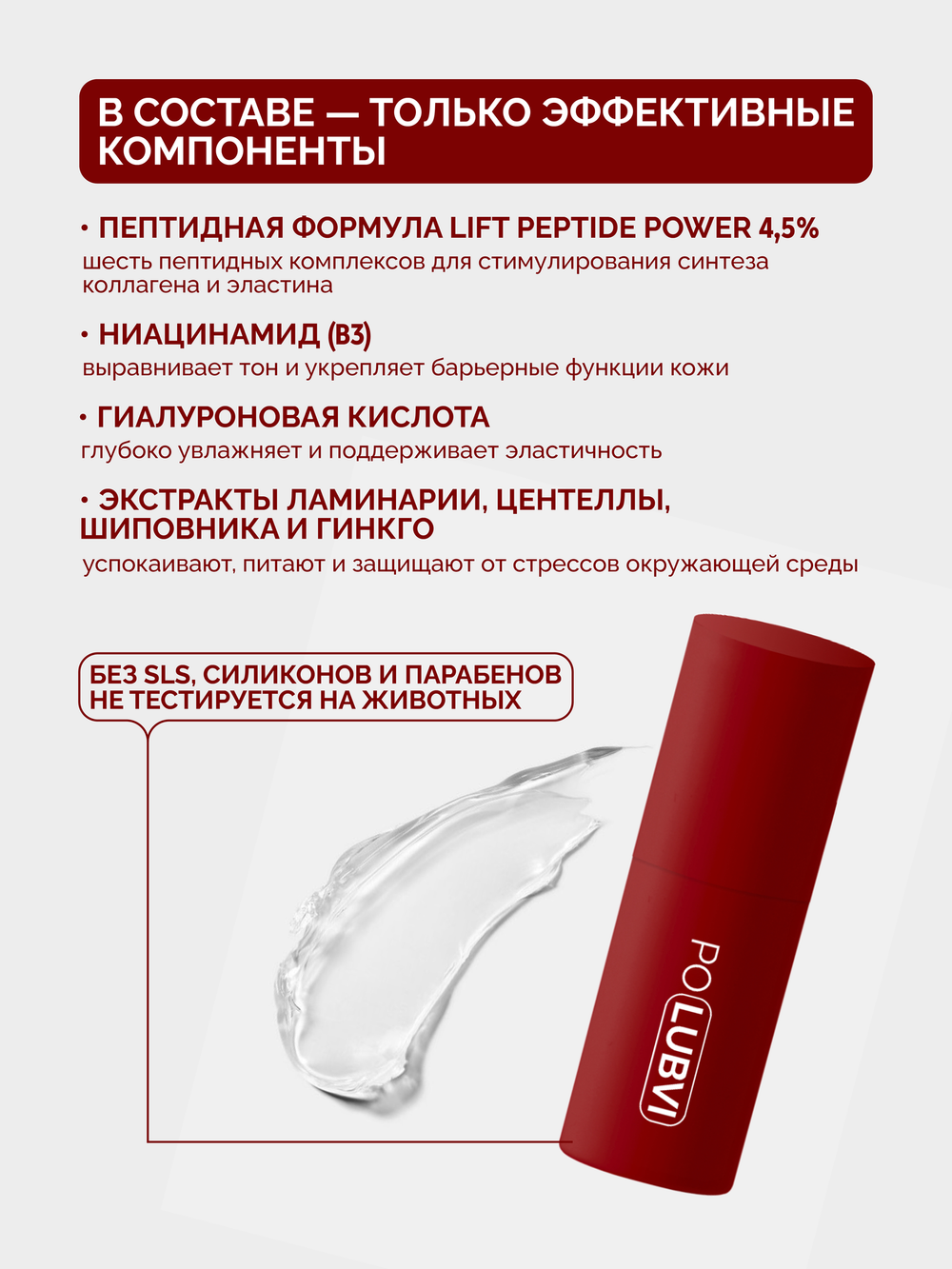 Уплотняющая интенсивная сыворотка LIFT PEPTIDE