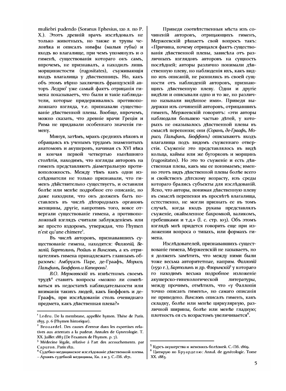 Судебная медицина растления | Э.Ф. Беллина