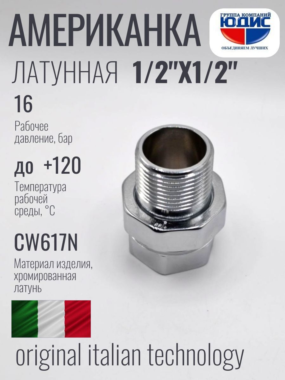ХРОМ  Американка прямая 1/2г х 1/2ш ViEiR (40/2шт)