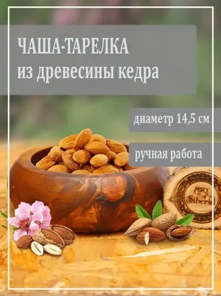 Глубокая тарелка из цельной древесины