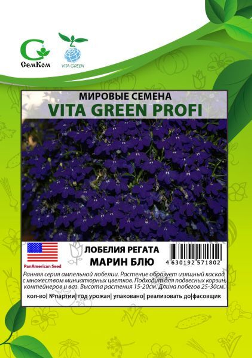 Лобелия ампельная Регата Марин Блю (1000др) Витагрин Профи