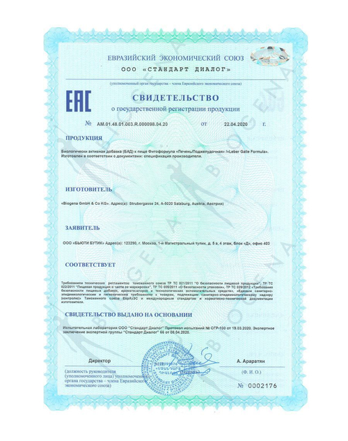 BIOGENA ФИТОФОРМУЛА "ПЕЧЕНЬ/ПОДЖЕЛУДОЧНАЯ" LEBER GALLE FORMULA (60 кап)