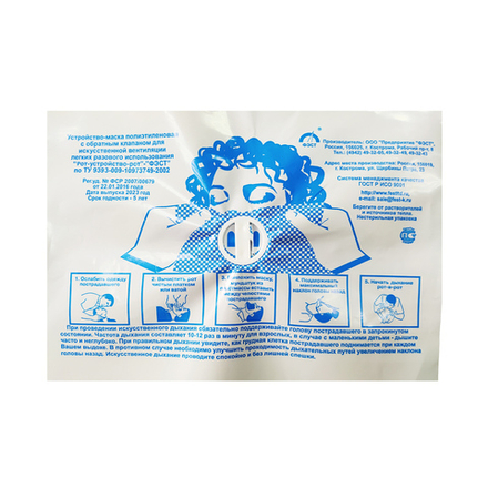 Воздуховод для проведения искусственного дыхания рот-в-рот