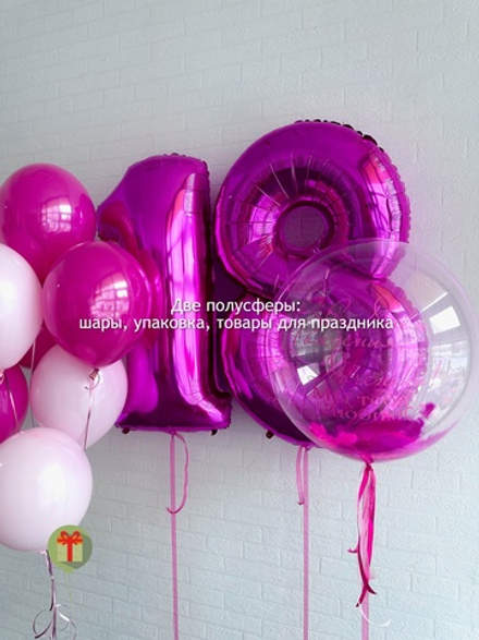 Набор шаров 18 лет большой