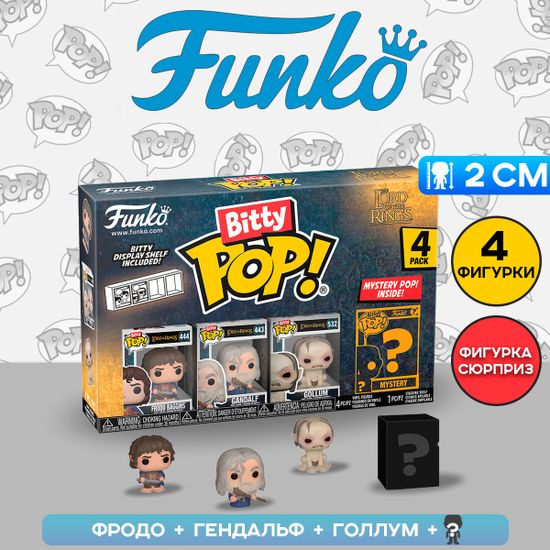 Фигурка Funko Bitty POP! LOTR Frodo Baggins+Gandalf+Gollum+Mystery (1 of 4) 4PK 75456 / Фигурка Фанко Битти ПОП! по мотивам фильма "Властелин колец"