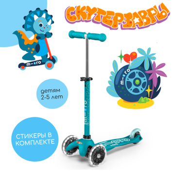 Самокат Mini Micro Deluxe Аква LED со стикерами Скутерзавры 15 шт