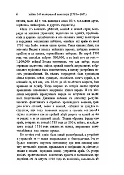 Всеобщая военная история новейших времен. Часть первая | Н. С. Голицын